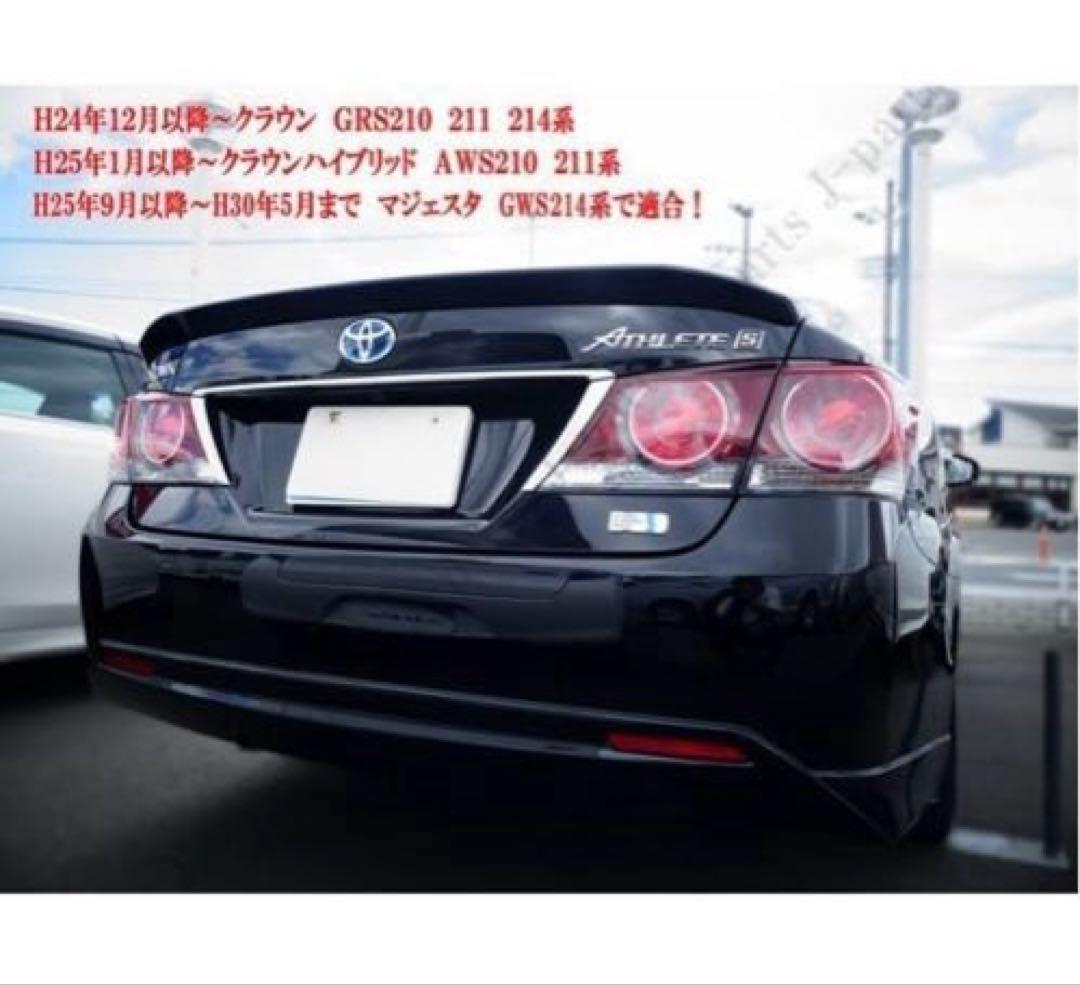 210系　クラウン　トランクスポイラー 単品　219 プレシャスブラックパール