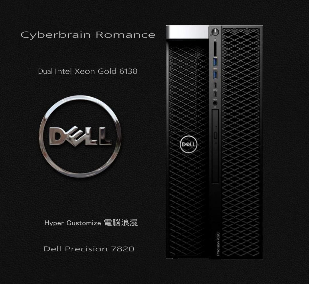 廉価版 電脳浪漫 7820 Dual Xeon Gold 6138