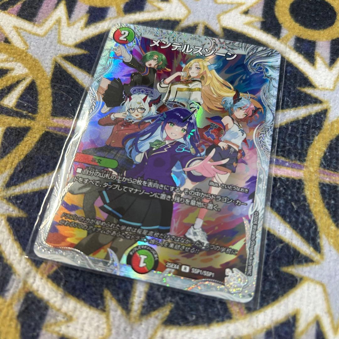 メンデルスゾーン ダイヤモンドトレジャー