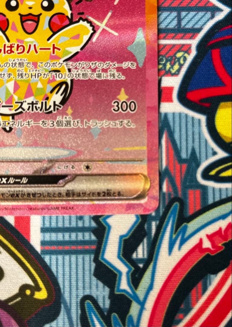 【高騰中】美品!! ピカチュウex SAR [M2a 234/193]