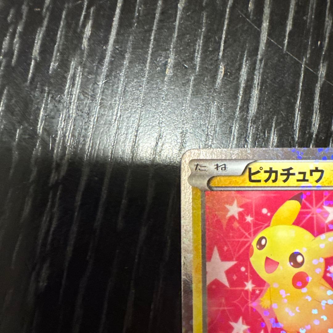 かっちゃん　ピカチュウ　シャイニーコレクション