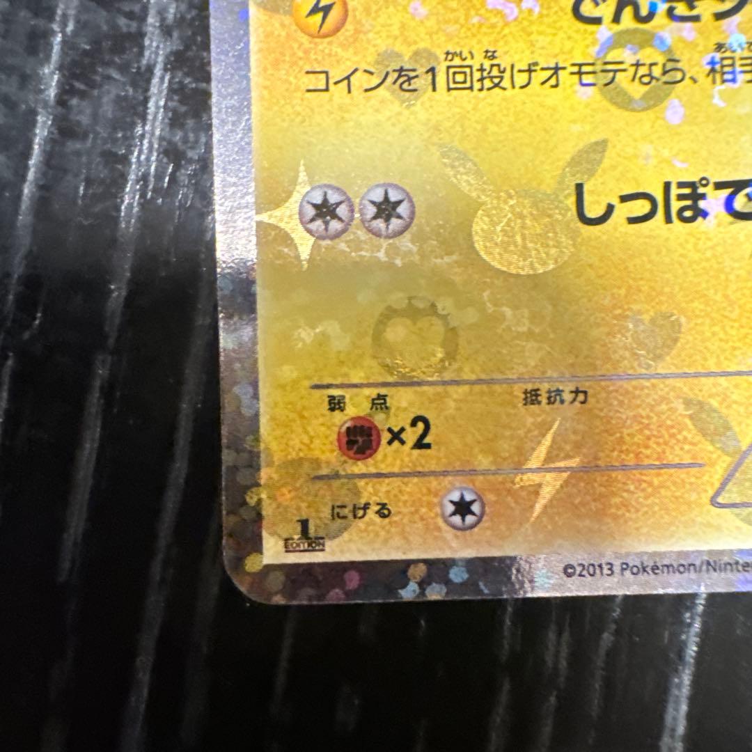 かっちゃん　ピカチュウ　シャイニーコレクション