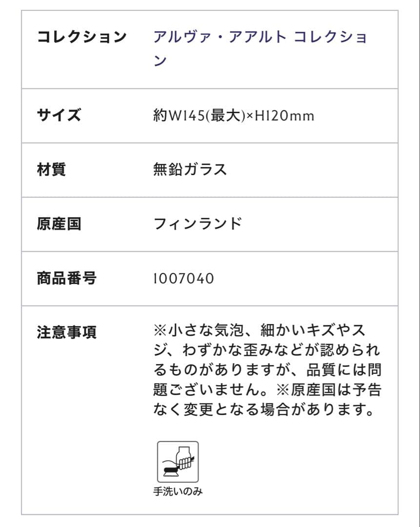 イッタラ ITTALA アルヴァ・アアルト コレクション 花瓶 120mm