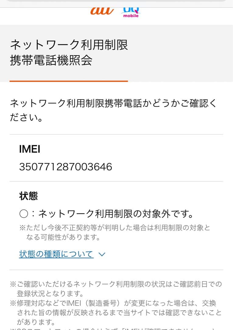 携帯電話本体 au GRATINA KYF42