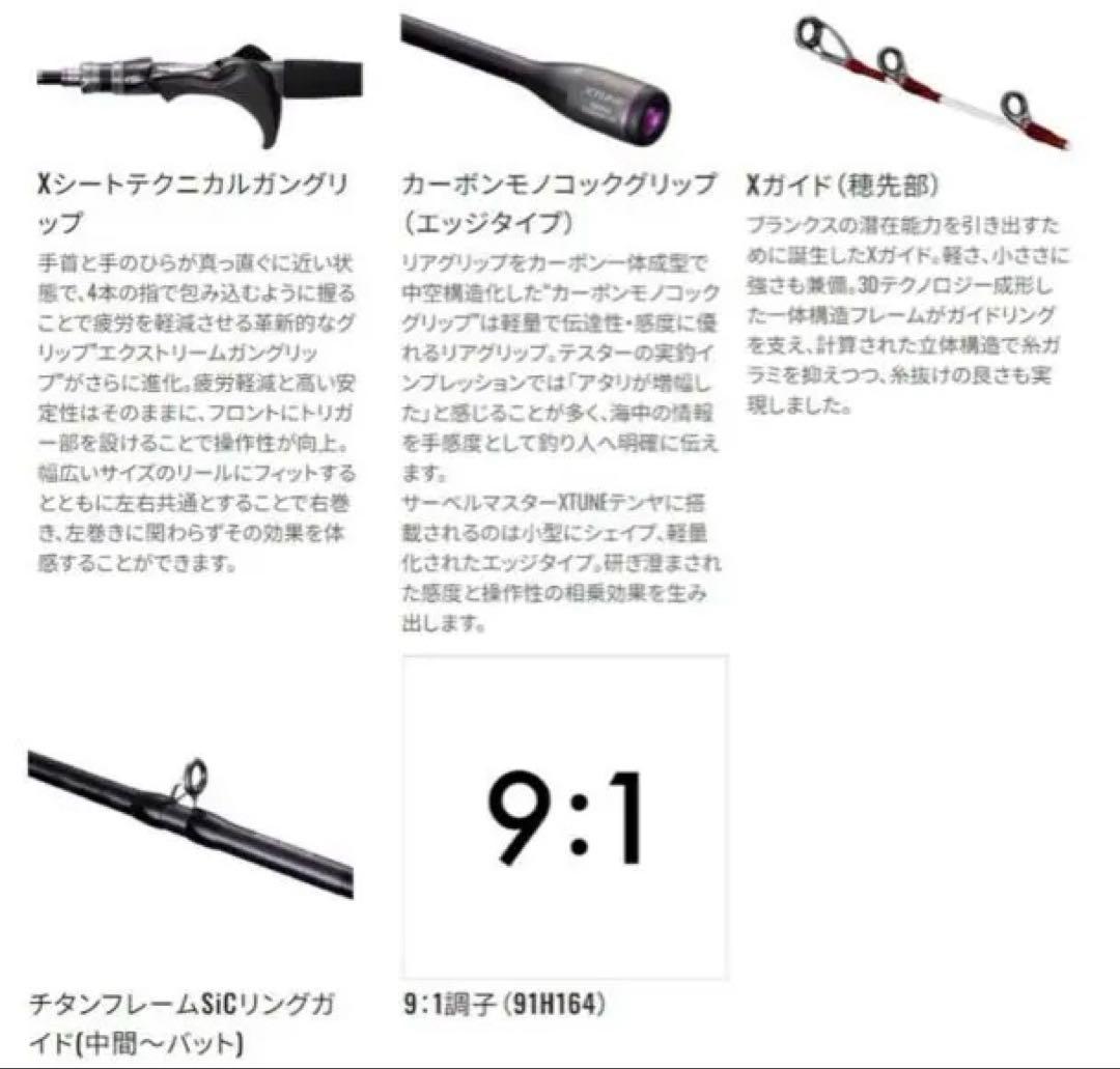 限定値下げ　シマノ　24 サーベルマスター　エクスチューン　91H164