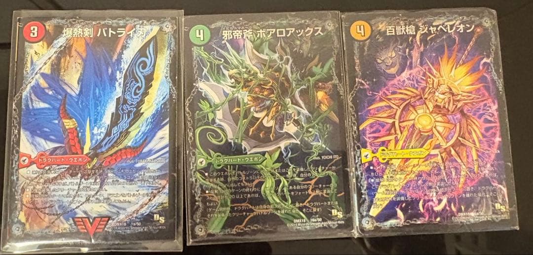 【セール】デュエルマスターズ ガイハート ボアロアックス (セット売り)