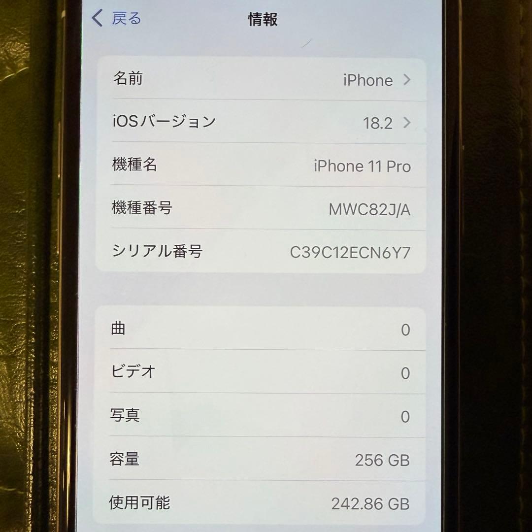【美品】iPhone11pro シルバー265GB バッテリー89%
