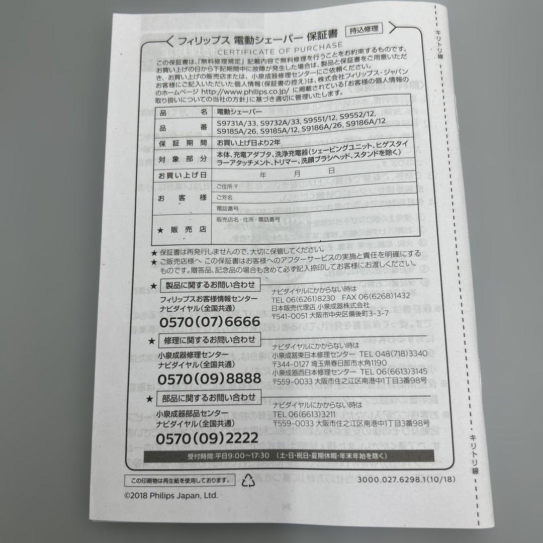 PHILIPS Series 9000 メンズ電気シェーバー