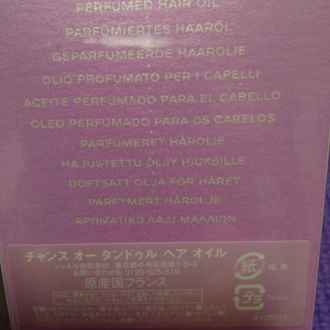 CHANEL ポーチ＆ヘアオイル 　パルファム セット