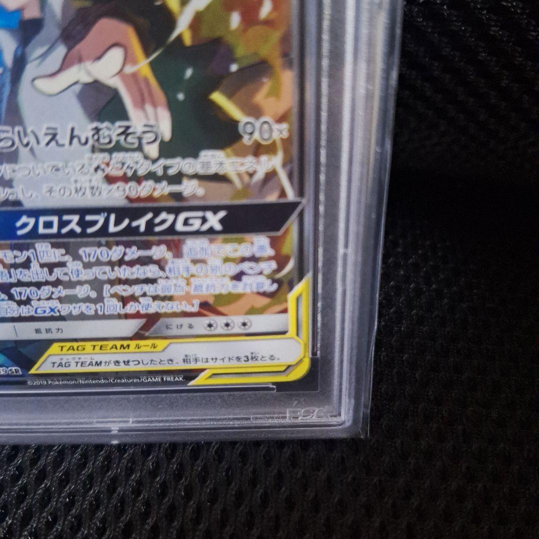 【PSA10】レシラム&ゼクロムGX sr