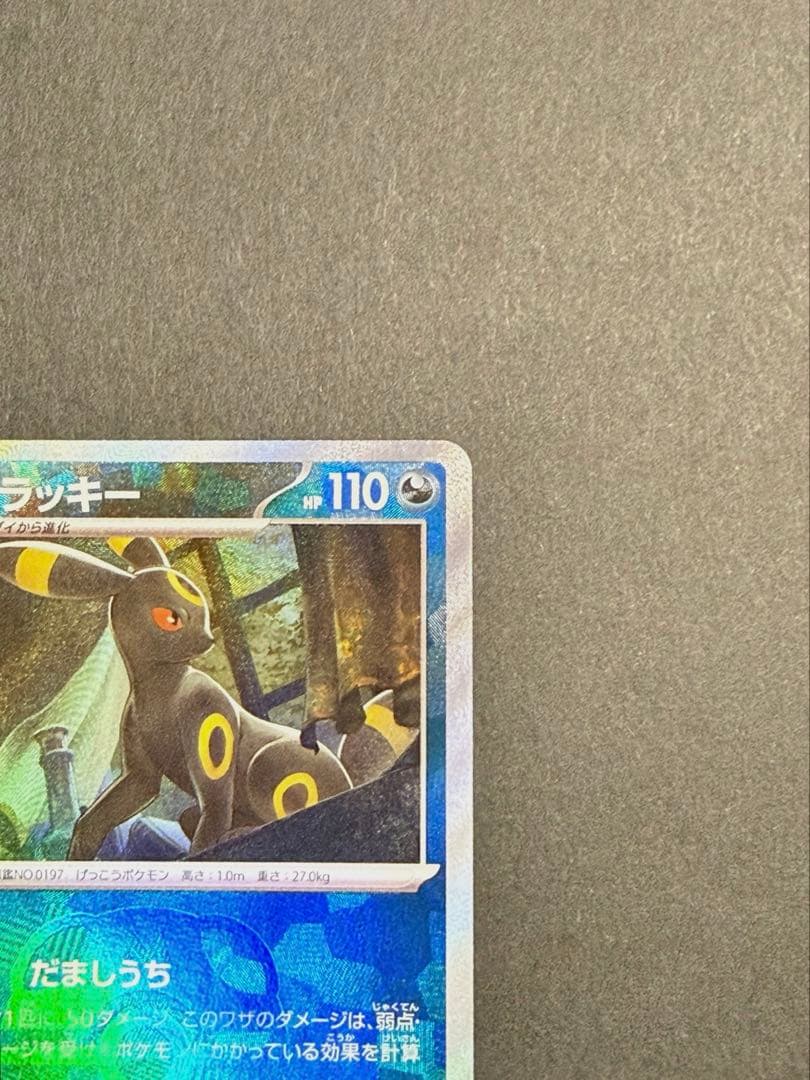 ポケモンカード ブラッキー マスターボール ミラー SV8a 092/187