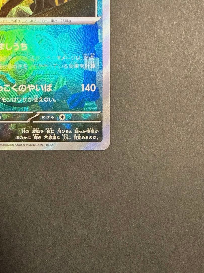 ポケモンカード ブラッキー マスターボール ミラー SV8a 092/187