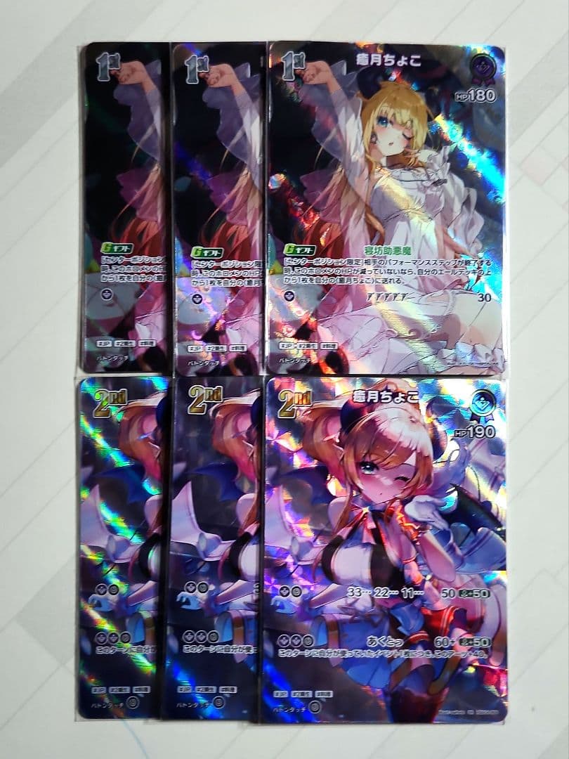 あ*ん様 ホロカ　SR 　3カード　まとめ売り　10種 30枚