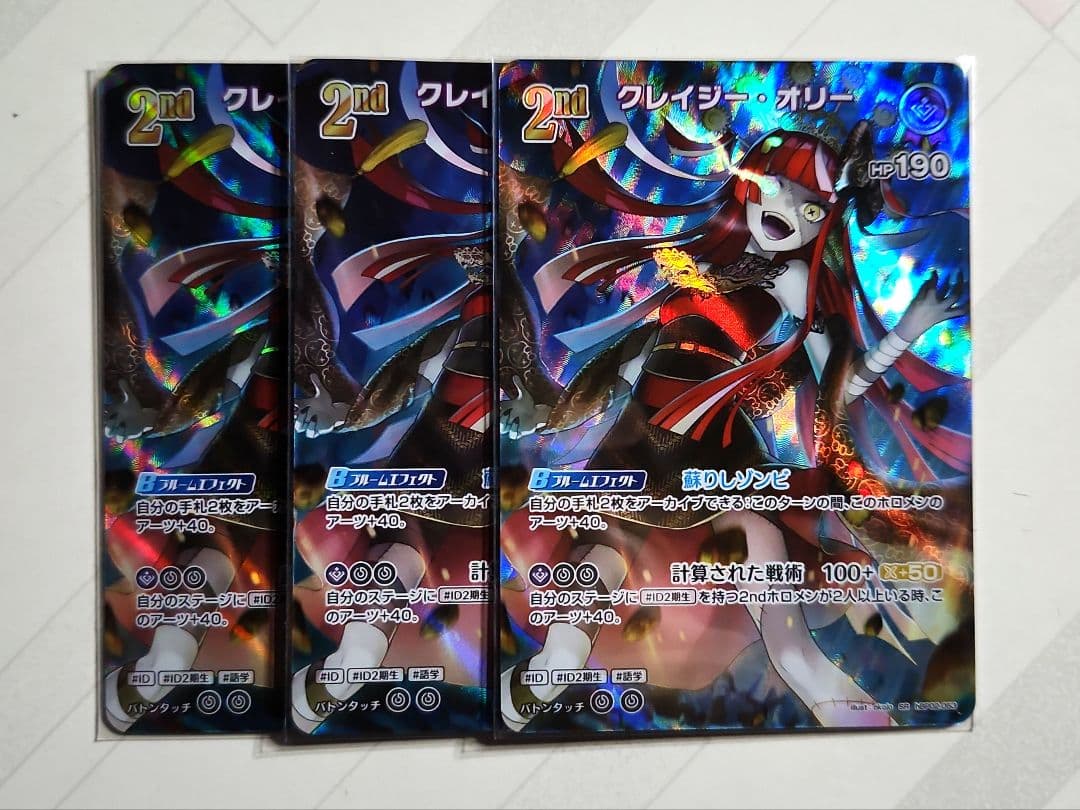 あ*ん様 ホロカ　SR 　3カード　まとめ売り　10種 30枚