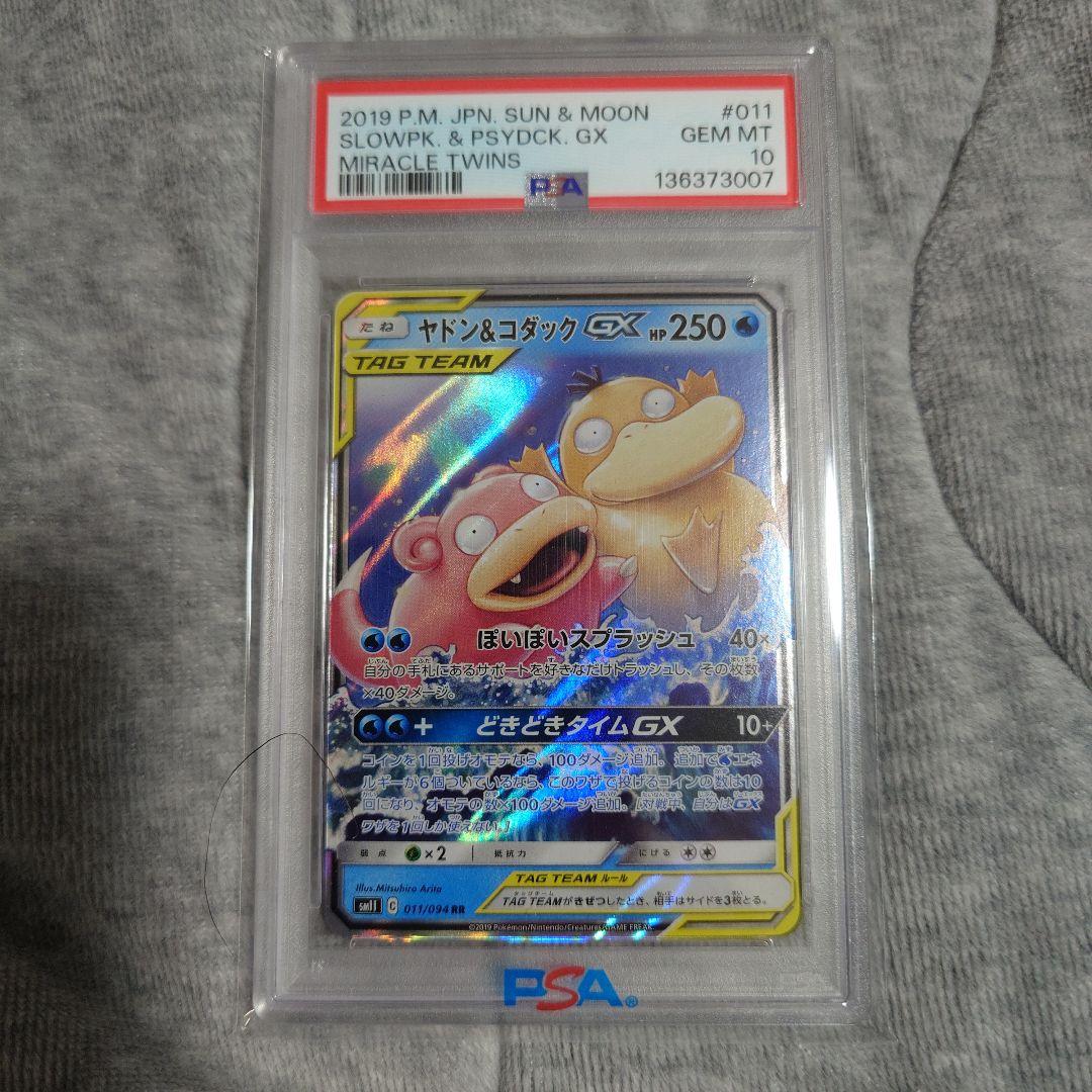 ヤドン&コダック　GX　011/094RR　PSA10