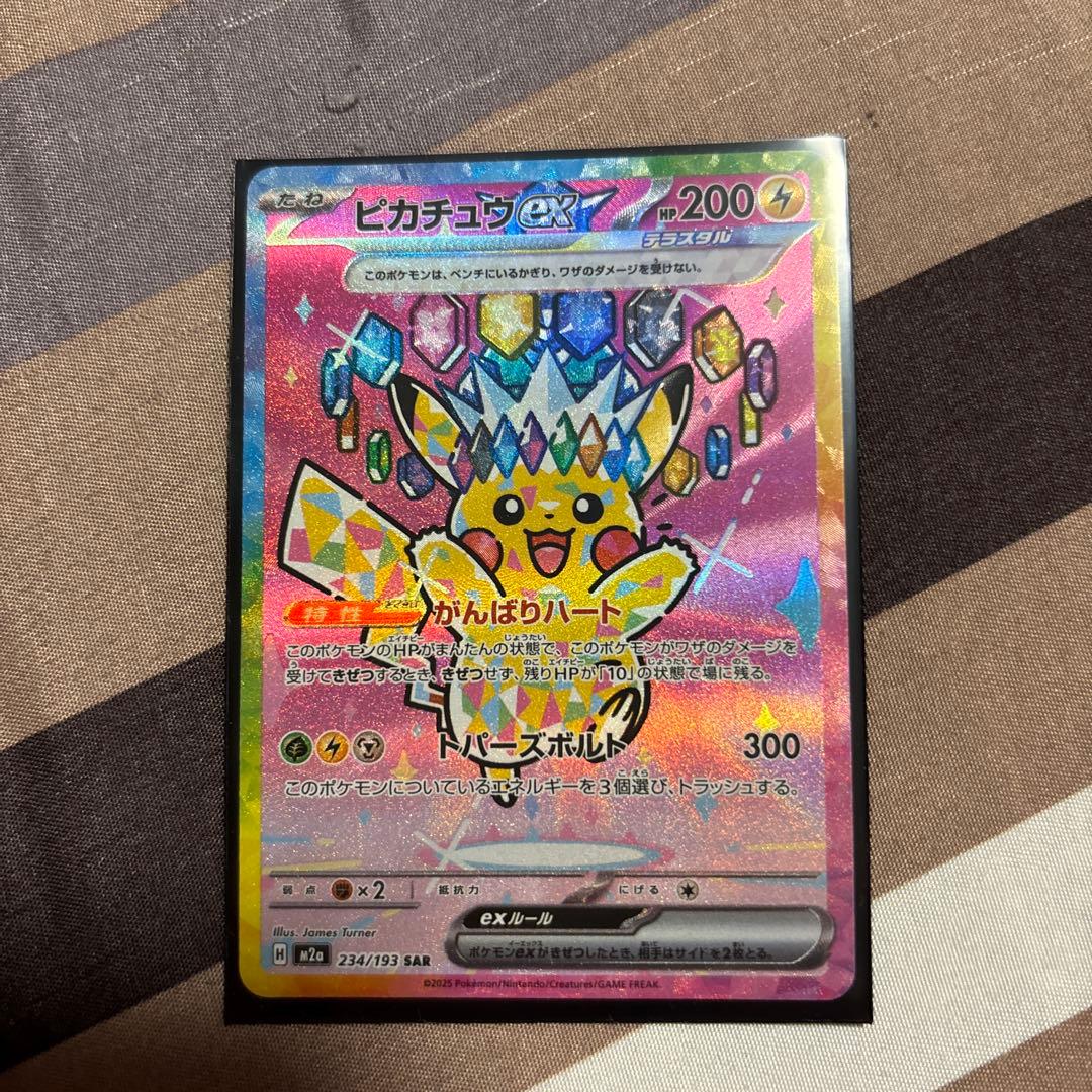 【美品】ピカチュウEX SAR
