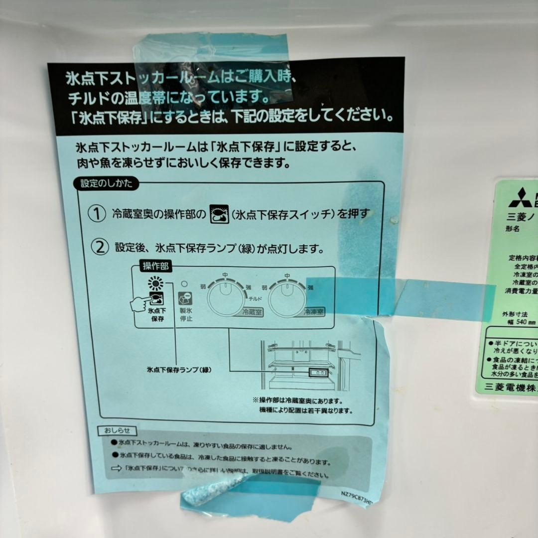 549 関東配送無料　MITSUBISHI大型冷蔵庫　200L以上　スリムサイズ