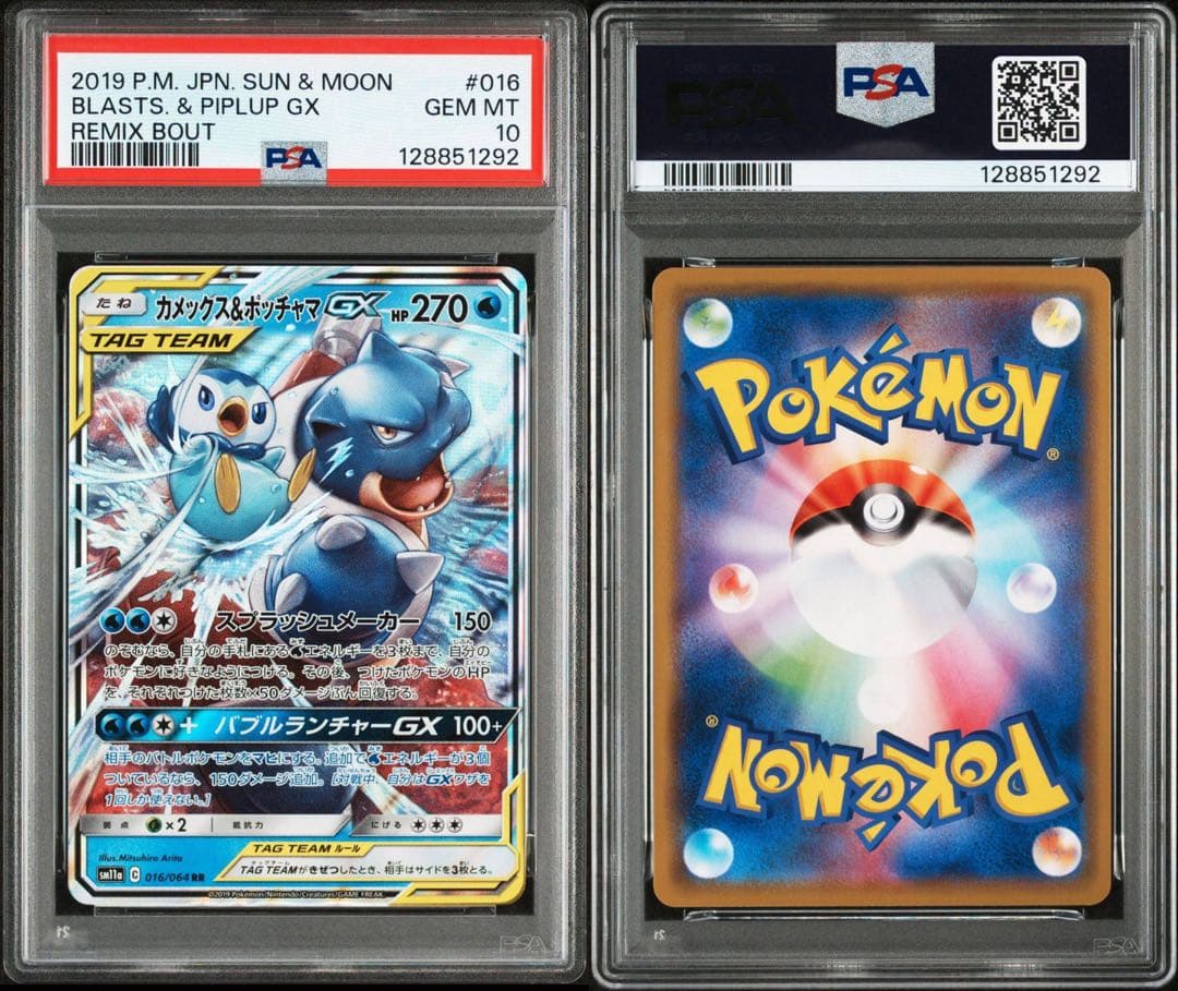 【PSA10】カメックス&ポッチャマgx rr