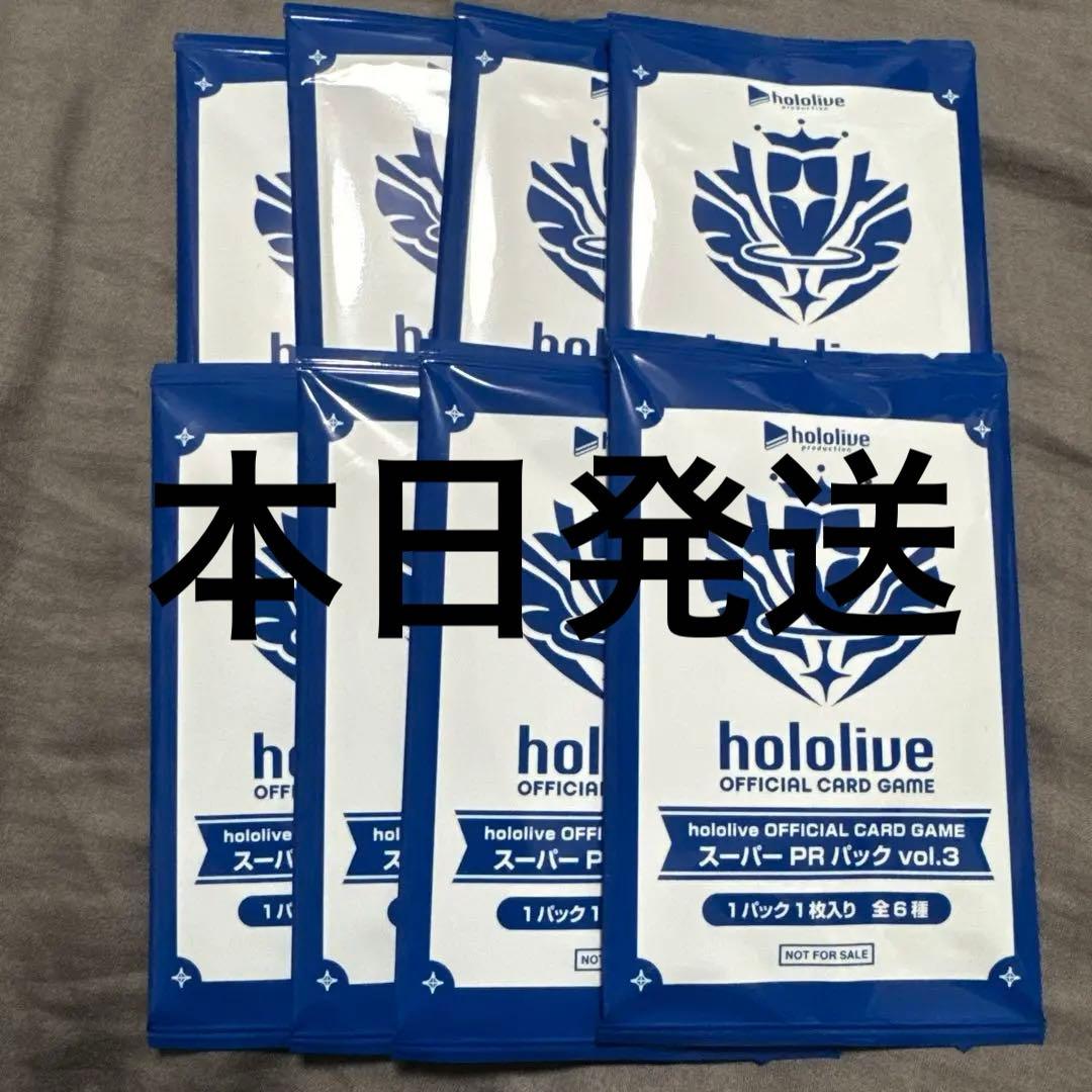 ホロカ プロモパック スーパーPRパック vol.3 未開封　8枚セット
