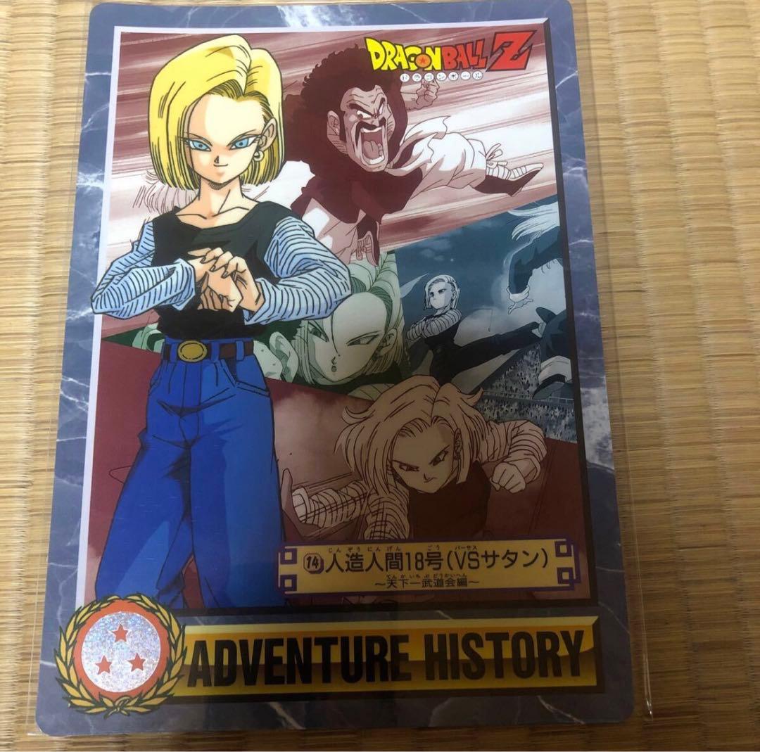 ドラゴンボール カードダス　ジャンボカード　究極博限定　ロケテスト版　No.14