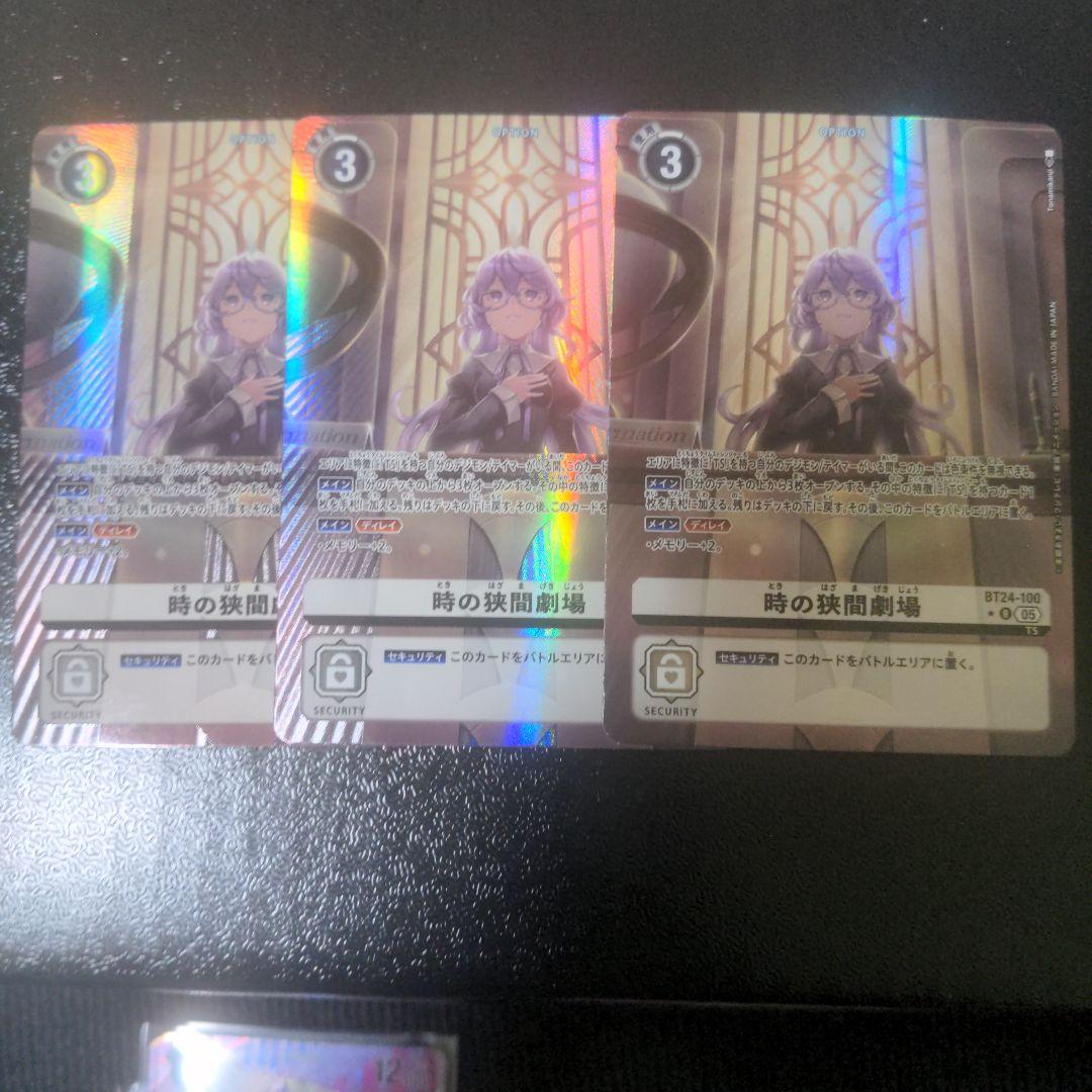 時の狭間劇場　パラレル　3枚