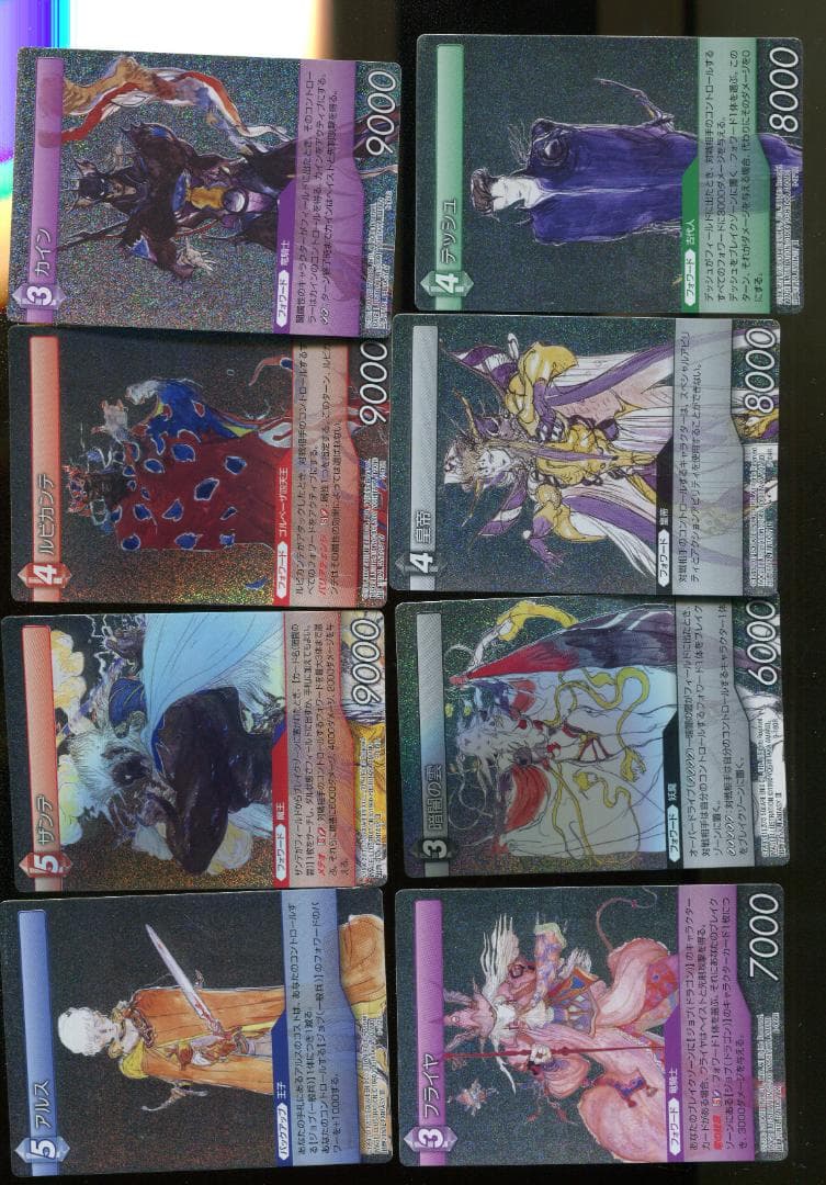 ファイナルファンタジー　トレーディングカード　キラセット　天野喜孝