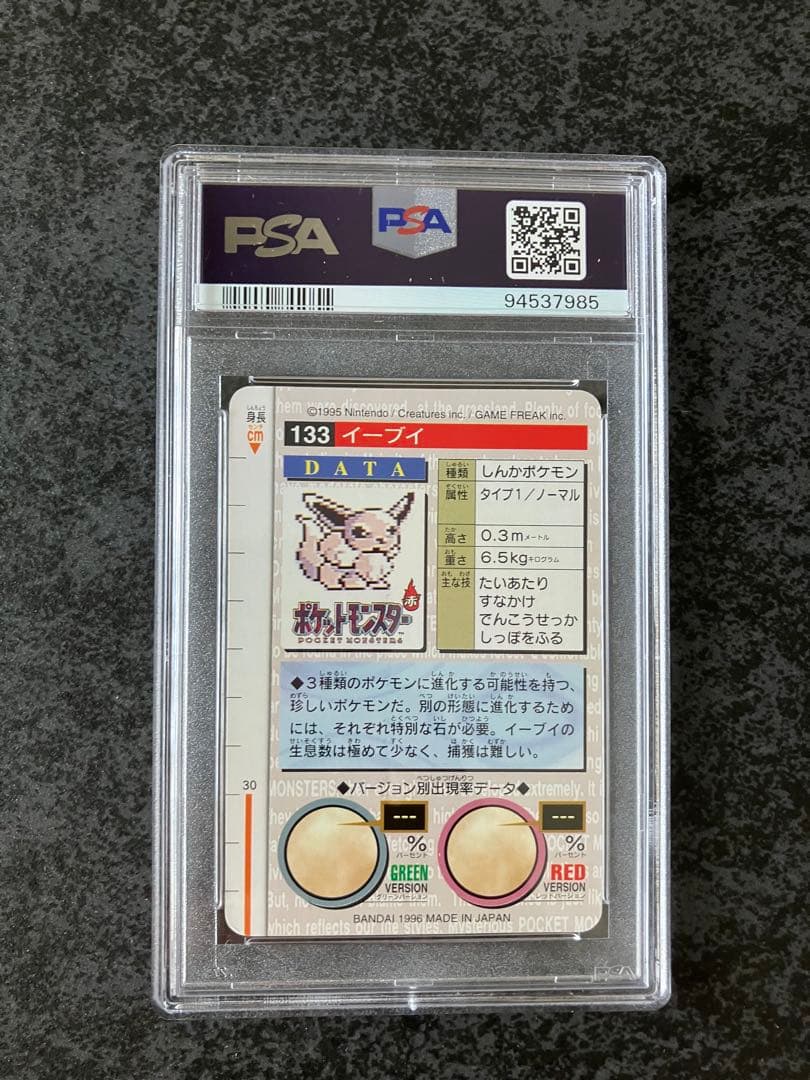 ポケモンカード ポケカ PSA9 イーブイ カードダス BANDAI 緑