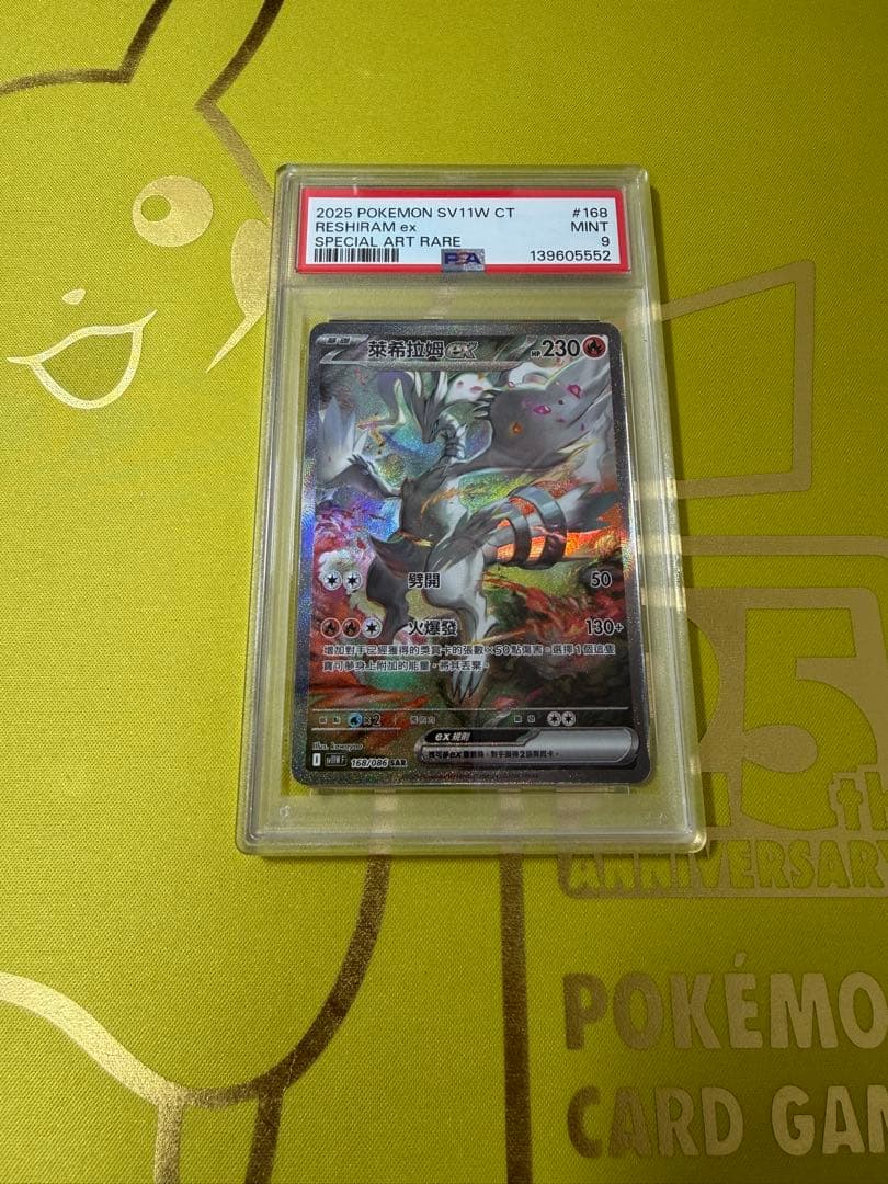 ポケモンカード レシラムex SAR 台湾（中国語) PSA 9