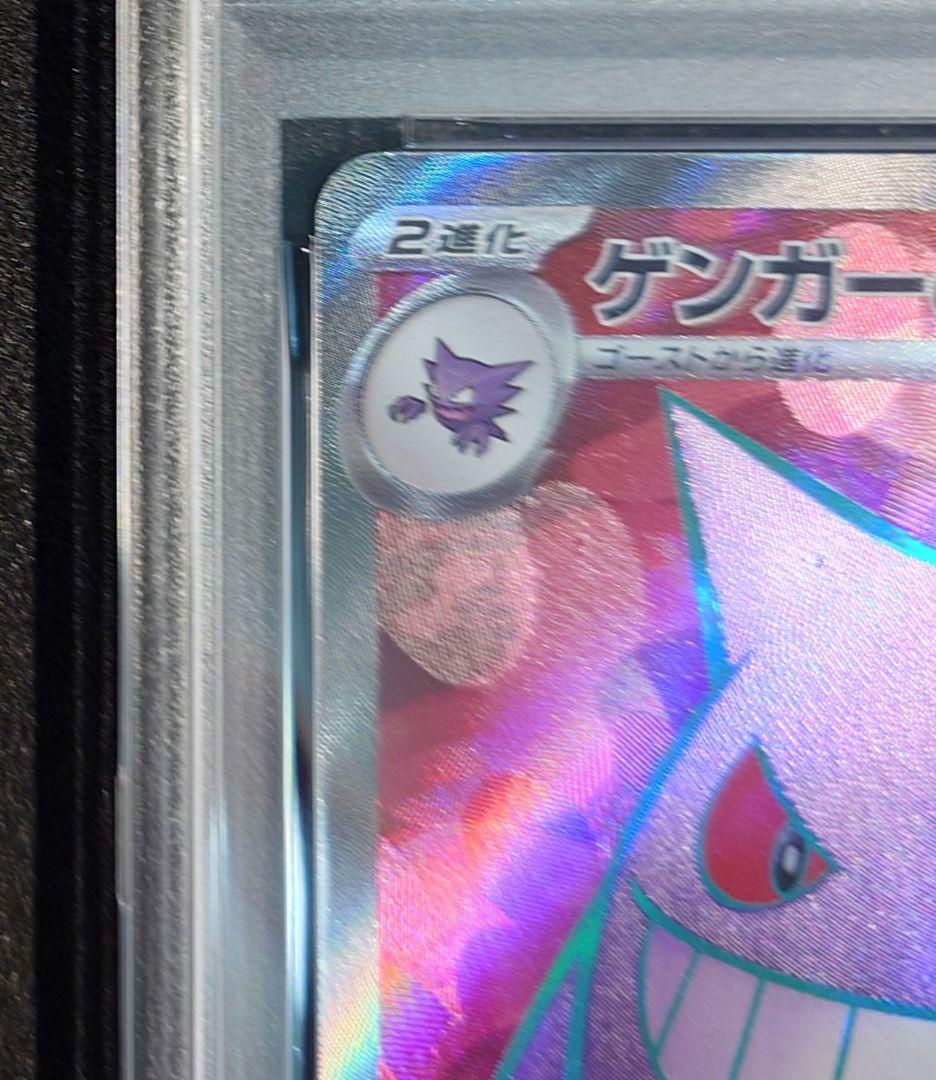 【PSA10】 ゲンガー SR