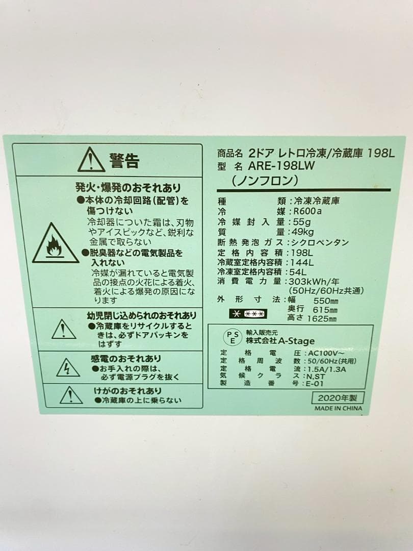 冷蔵庫 一人暮らし A-Stage 198L 2020年製 中古【上】M04f