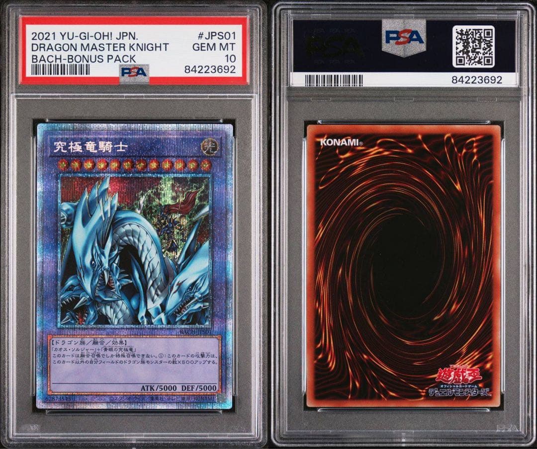 【 鑑定品　psa10 】　極美品　最安値　世界に334枚　究極竜騎士　プリズマ