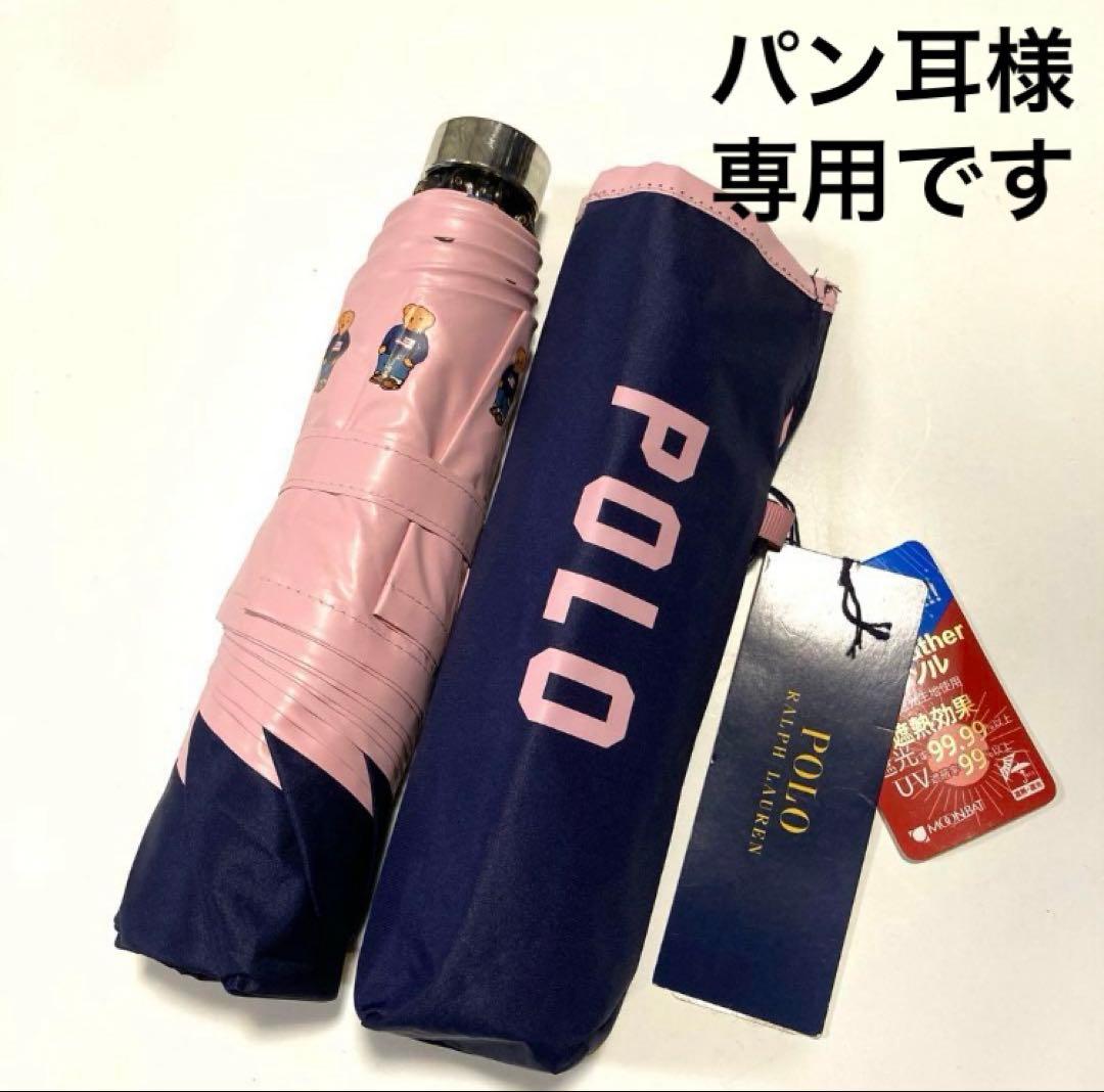 【新品】ポロ ラルフローレン　ポロベアプリント　晴雨兼用日傘 折りたたみ傘　軽量