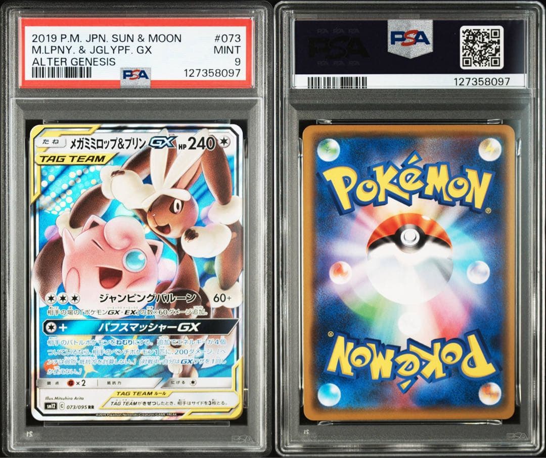 まとめ売り 【PSA9】 TAG TEAM タッグチーム 8枚セット②