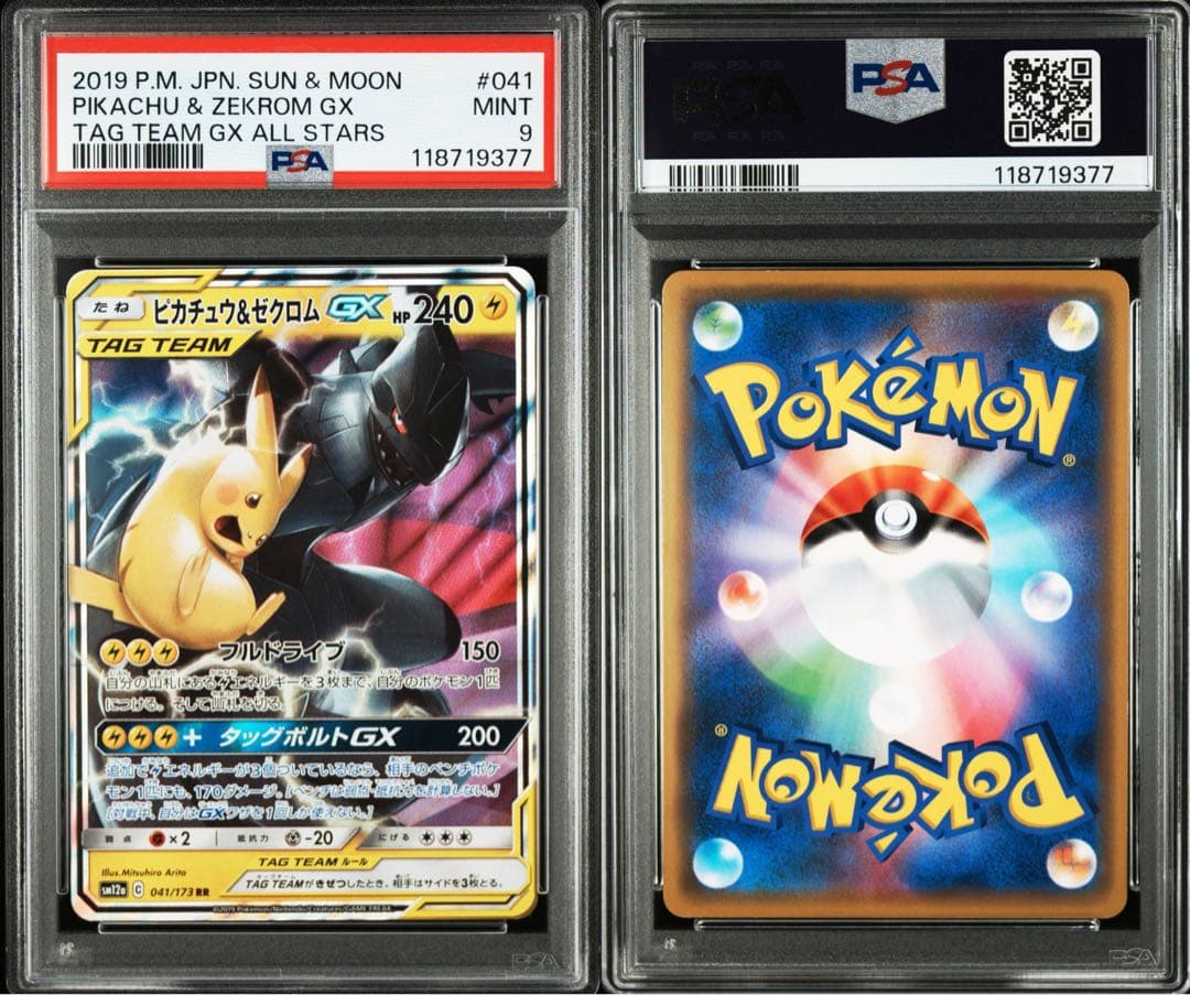 まとめ売り 【PSA9】 TAG TEAM タッグチーム 8枚セット②