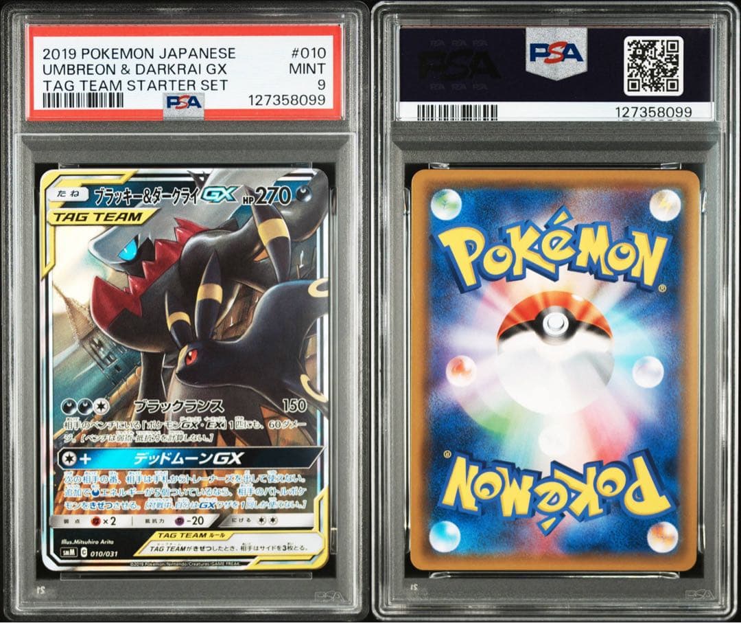 まとめ売り 【PSA9】 TAG TEAM タッグチーム 8枚セット②