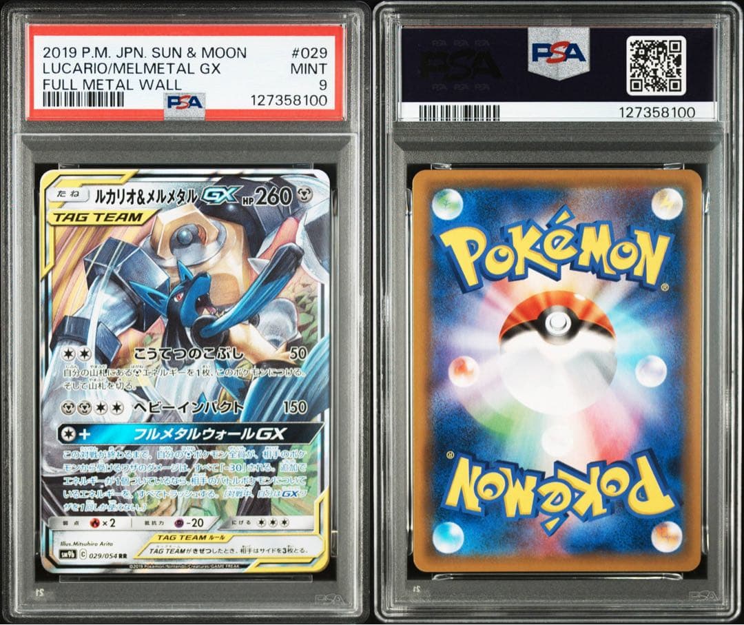 まとめ売り 【PSA9】 TAG TEAM タッグチーム 8枚セット②