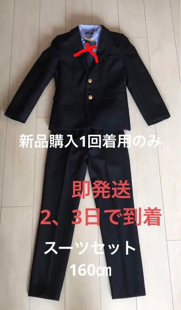 BTZ TOKYOスーツセットサイズ160