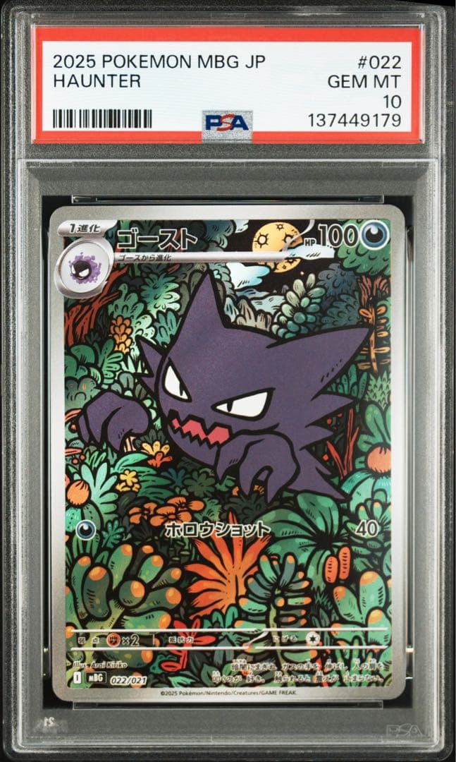 【PSA10連番】ゴーストAR ＆ メガゲンガーex RR 2枚セット 鑑定品