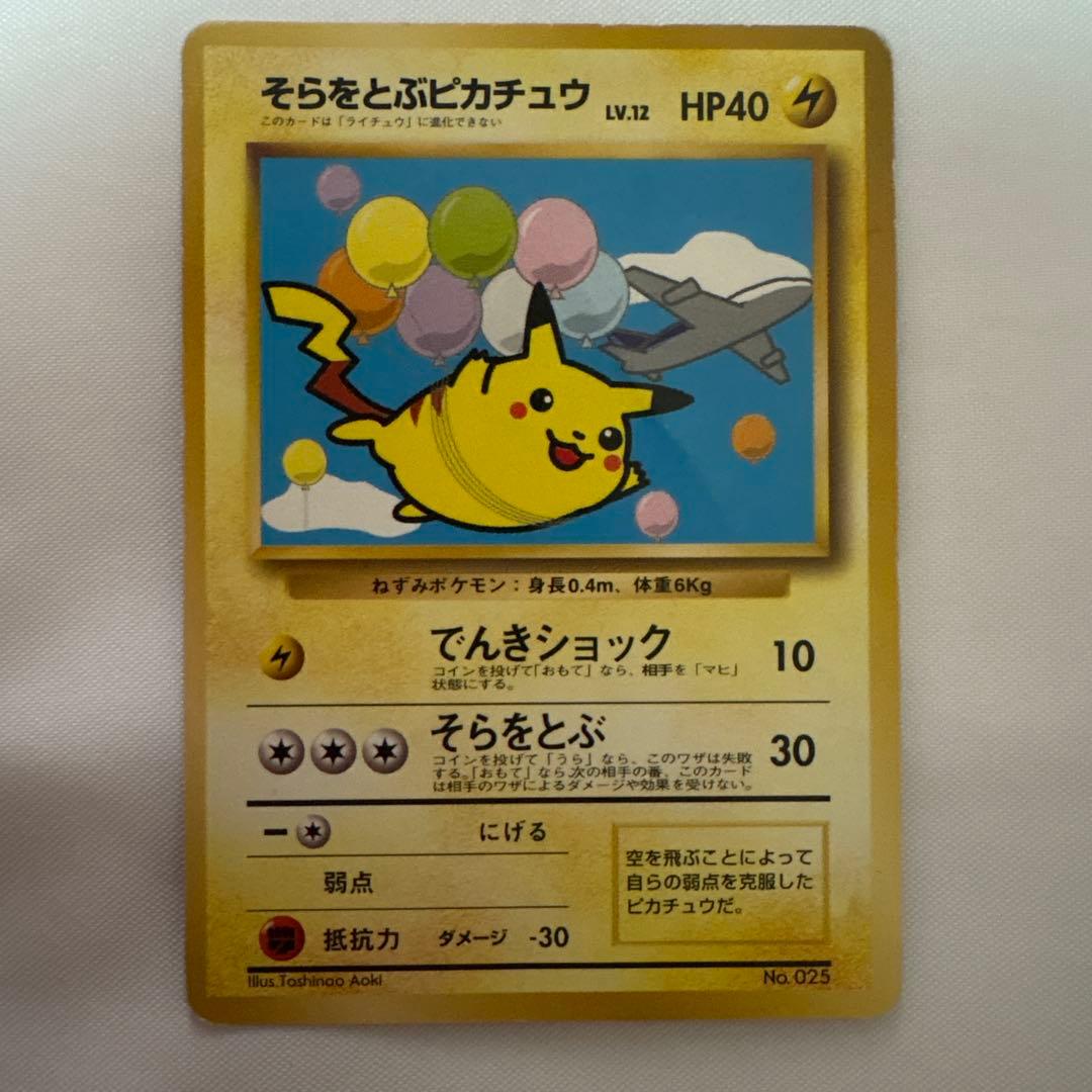 そらをとぶピカチュウ Lv.12 旧裏面　ANA