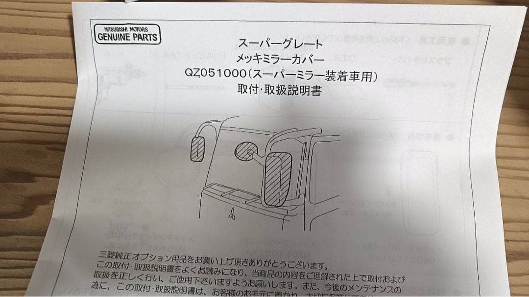 三菱 ふそう 純正スーパーグレート メッキ ミラーカバー
