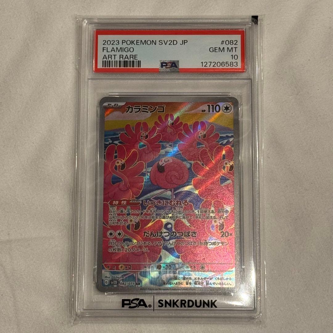 カラミンゴ AR SV2D クレイバースト PSA10