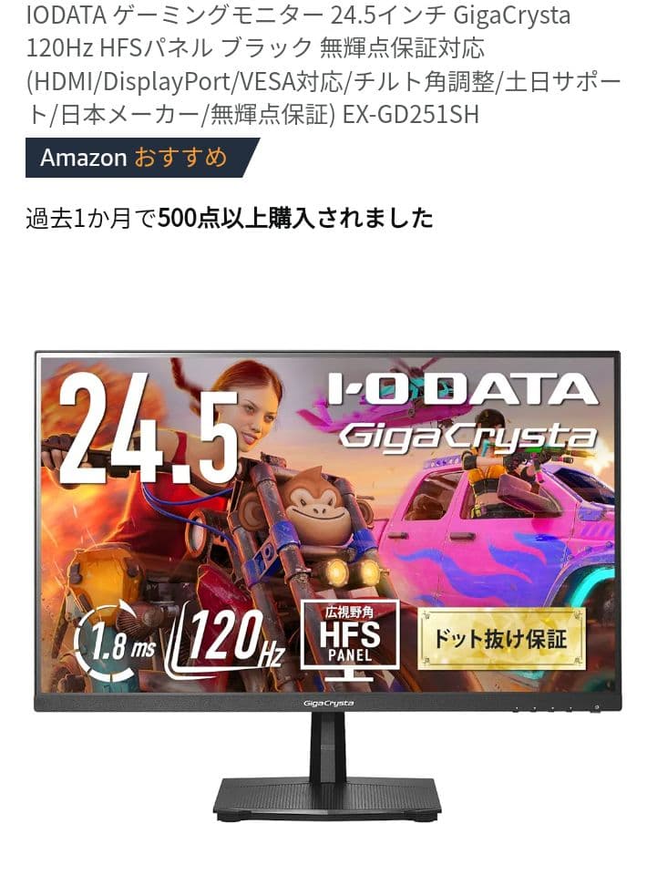 Giga Crysta EX-GD251SH ゲーミングモニター 24.5インチ