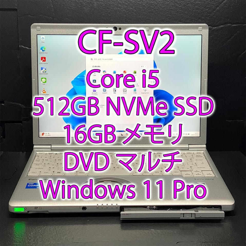良品CF-SV2 i5 16GB 512GB DVD Office (H782)
