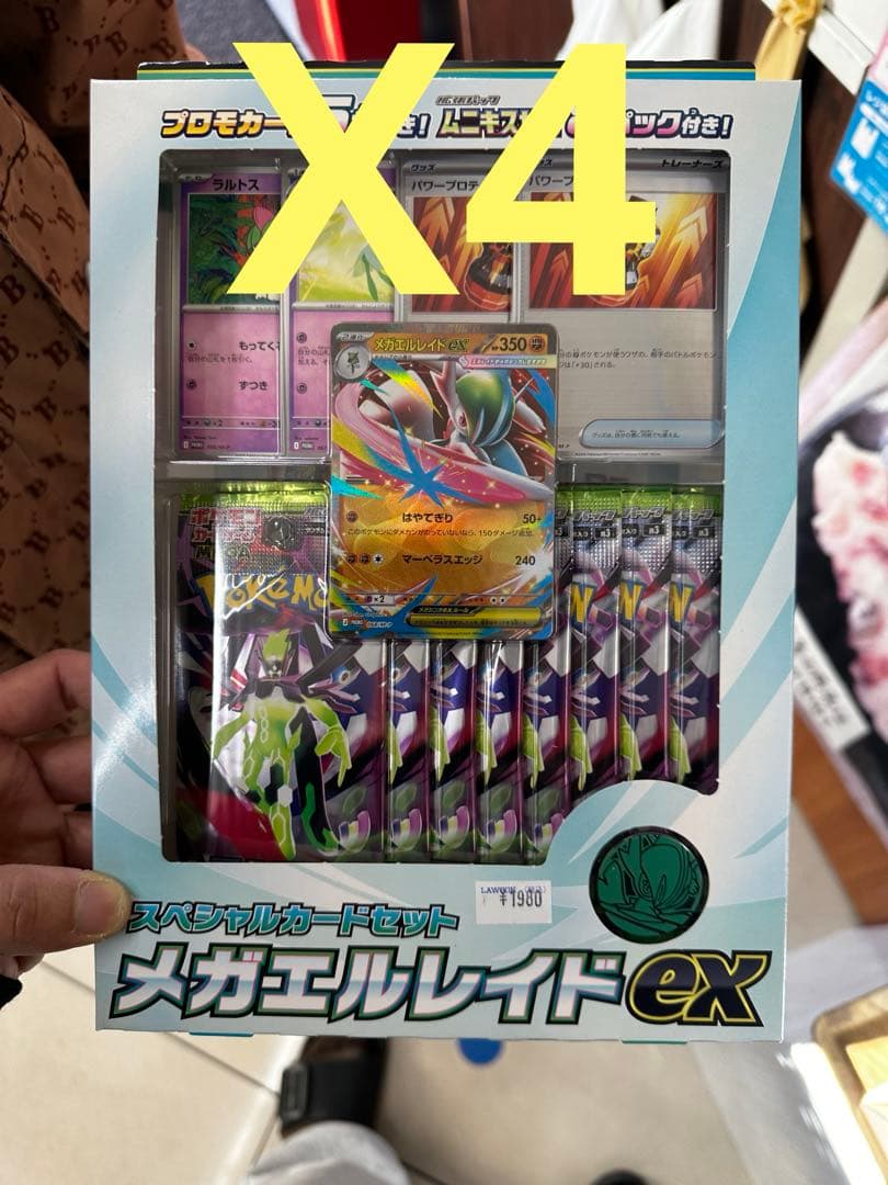 メガエルレイドex 特別セット