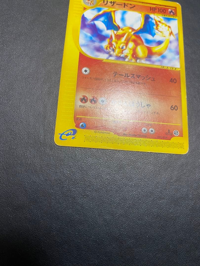 リザードン スターターパック 012/029 ポケモンカードe