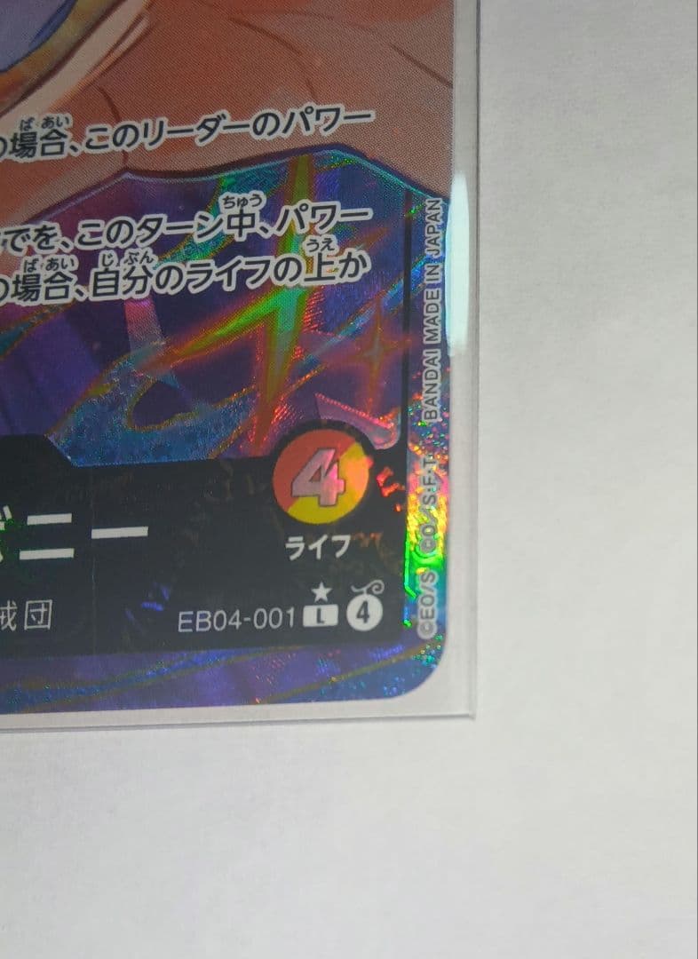 ワンピースカード★EGGHEAD CRISIS ジュエリー・ボニーＬパラレル