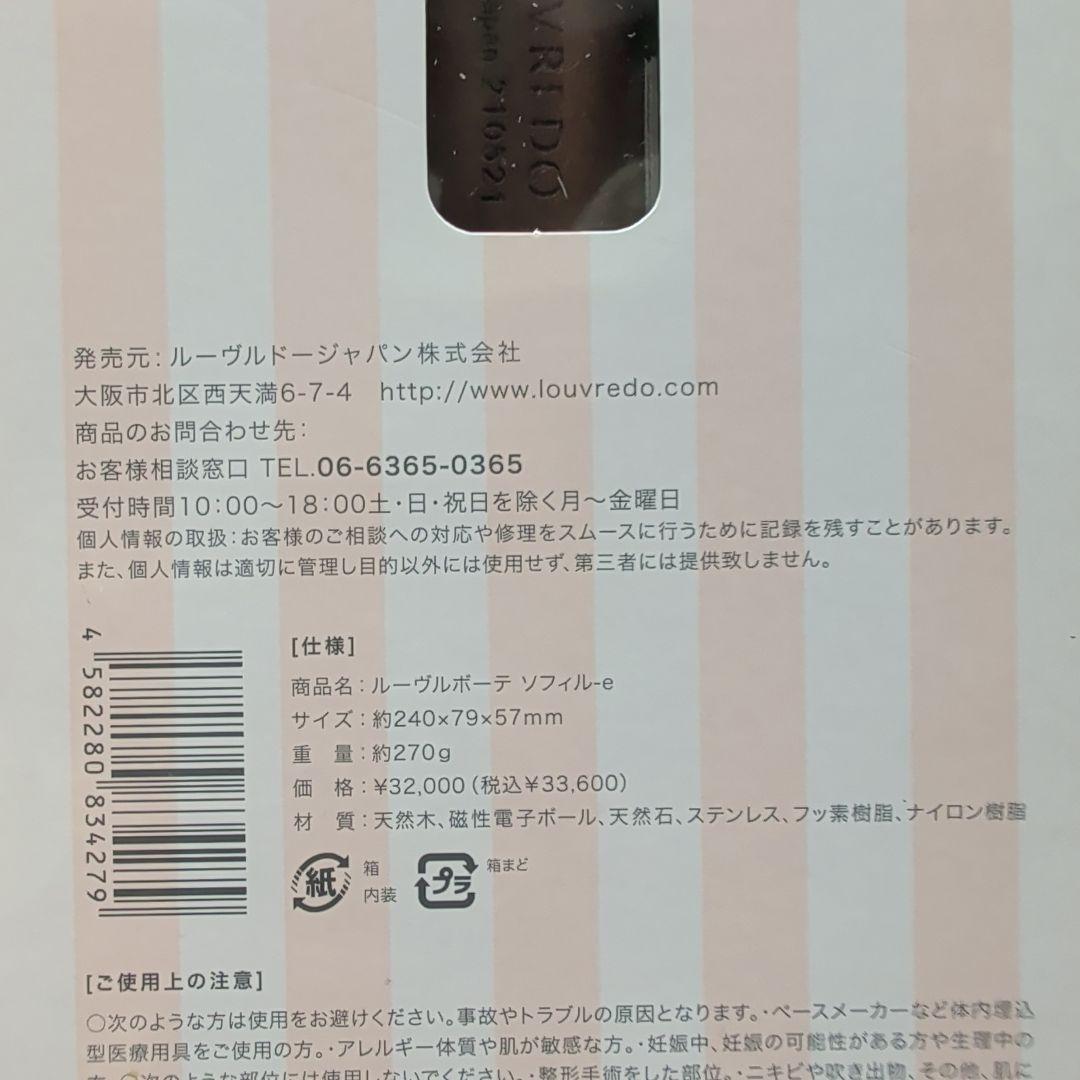 Sofill-e 美顔ローラー【 新品 】♡