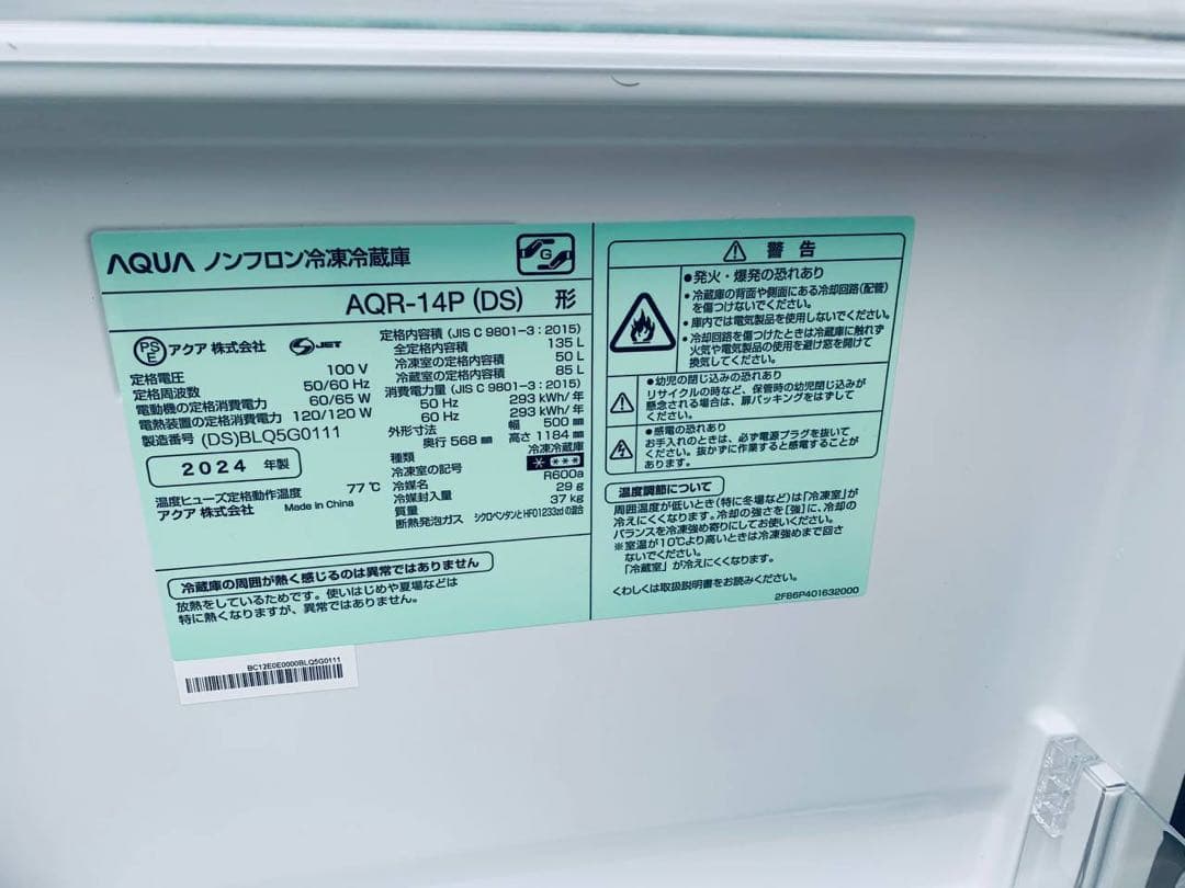 ♻️送料設置無料　AQUA ノンフロン冷凍冷蔵庫AQR-14PBK