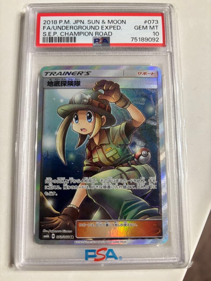 地底探険隊 SR SM6b チャンピオンロード 073/066