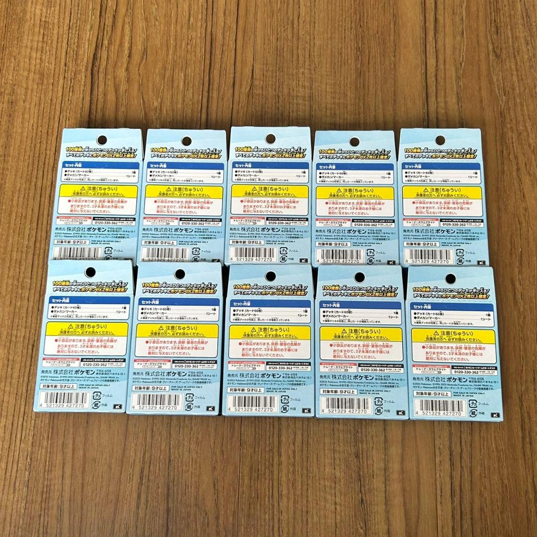 ポケモンカードゲーム スタートデッキ100 10個セット